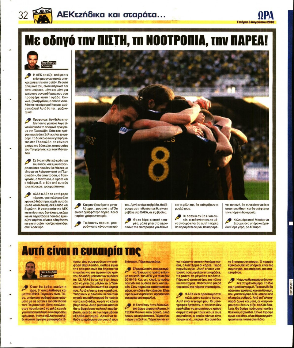 Οπισθόφυλλο Εφημερίδας - ΩΡΑ ΤΩΝ ΣΠΟΡ - 2018-08-08