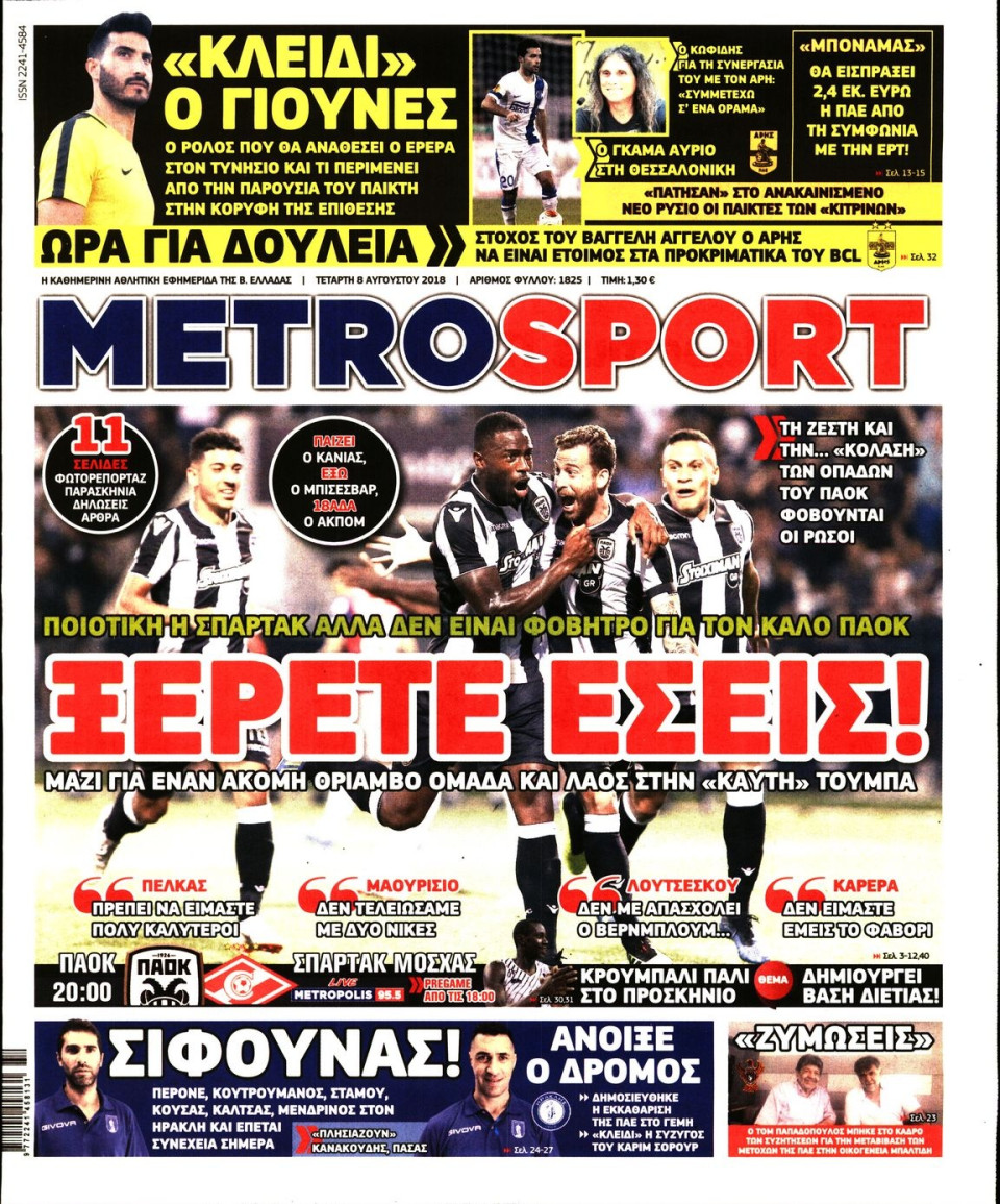 Πρωτοσέλιδο Εφημερίδας - METROSPORT - 2018-08-08