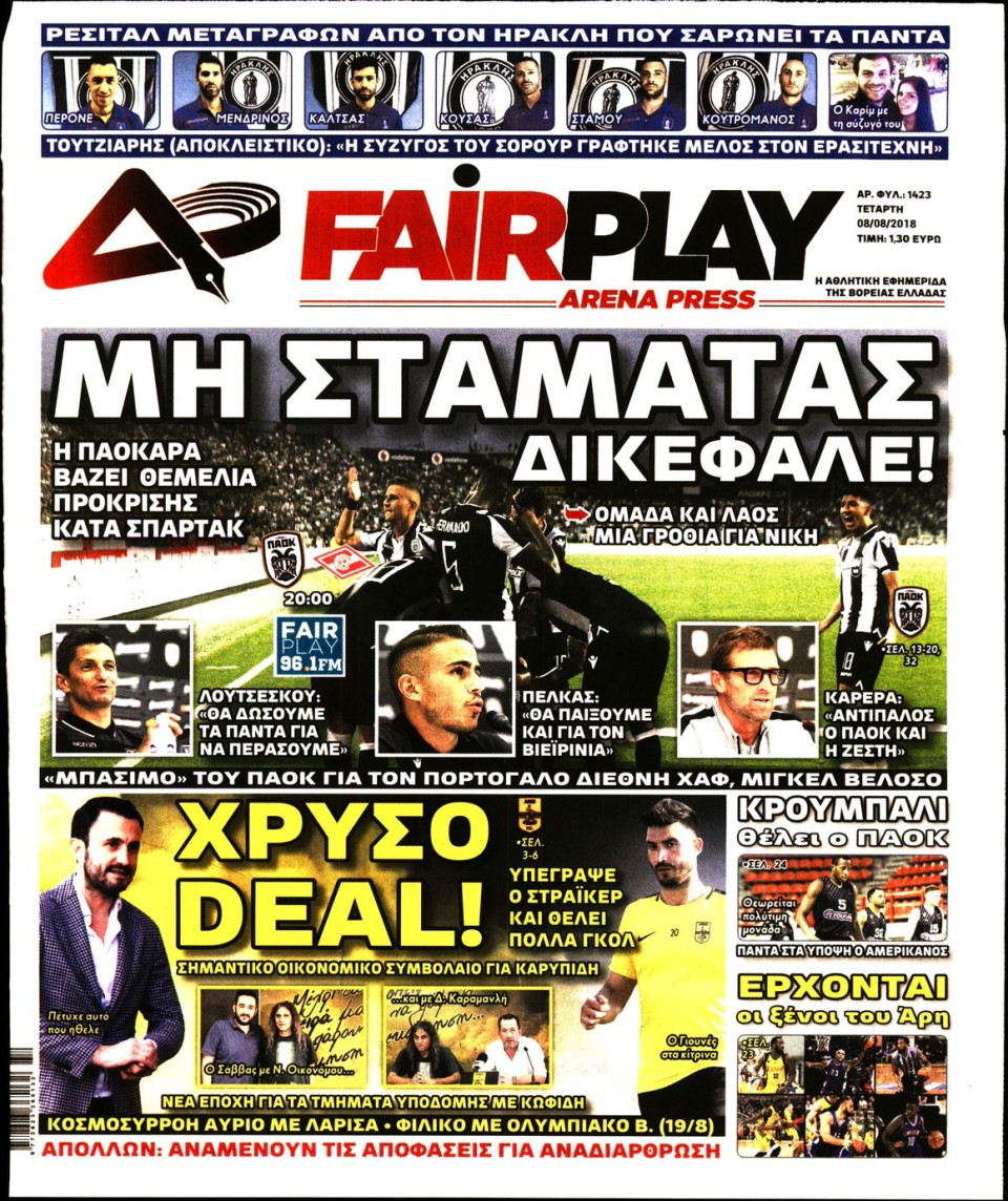 Πρωτοσέλιδο Εφημερίδας - ARENA PRESS - 2018-08-08