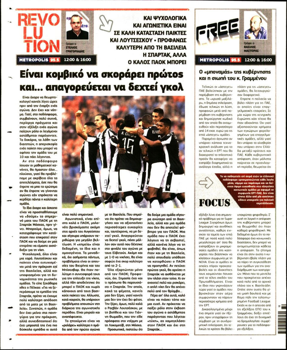 Οπισθόφυλλο Εφημερίδας - METROSPORT - 2018-08-08