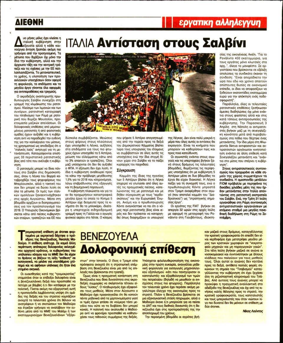 Οπισθόφυλλο Εφημερίδας - ΕΡΓΑΤΙΚΗ ΑΛΛΗΛΕΓΓΥΗ - 2018-08-08