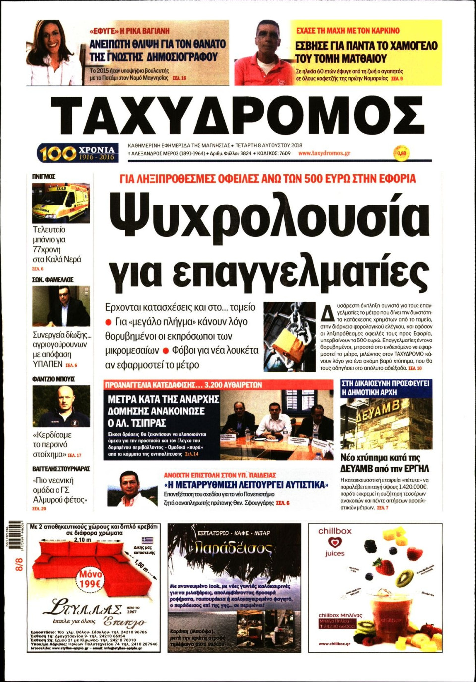 Πρωτοσέλιδο Εφημερίδας - ΤΑΧΥΔΡΟΜΟΣ ΜΑΓΝΗΣΙΑΣ - 2018-08-08