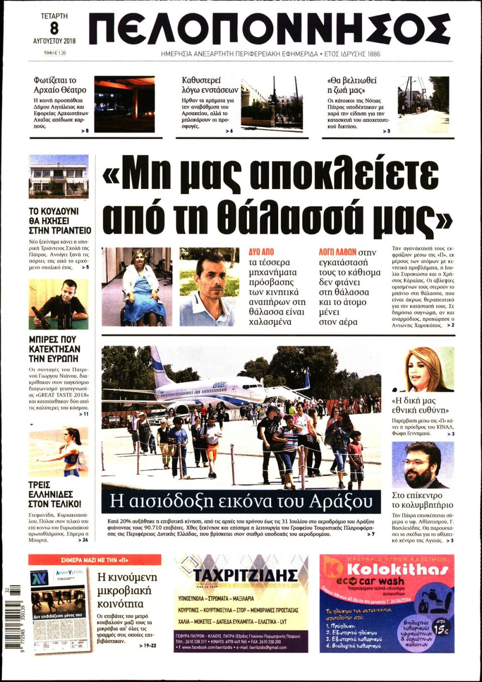Πρωτοσέλιδο Εφημερίδας - ΠΕΛΟΠΟΝΝΗΣΟΣ - 2018-08-08