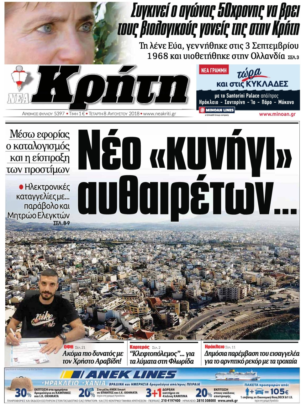 Πρωτοσέλιδο Εφημερίδας - ΝΕΑ ΚΡΗΤΗ ΗΡΑΚΛΕΙΟΥ - 2018-08-08