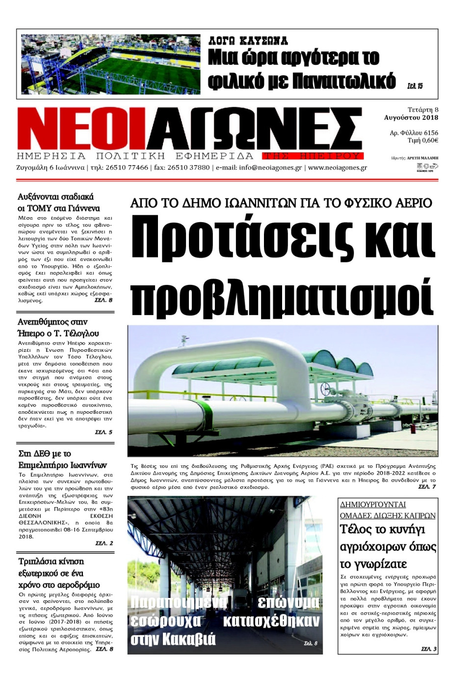 Πρωτοσέλιδο Εφημερίδας - ΝΕΟΙ ΑΓΩΝΕΣ ΗΠΕΙΡΟΥ - 2018-08-08