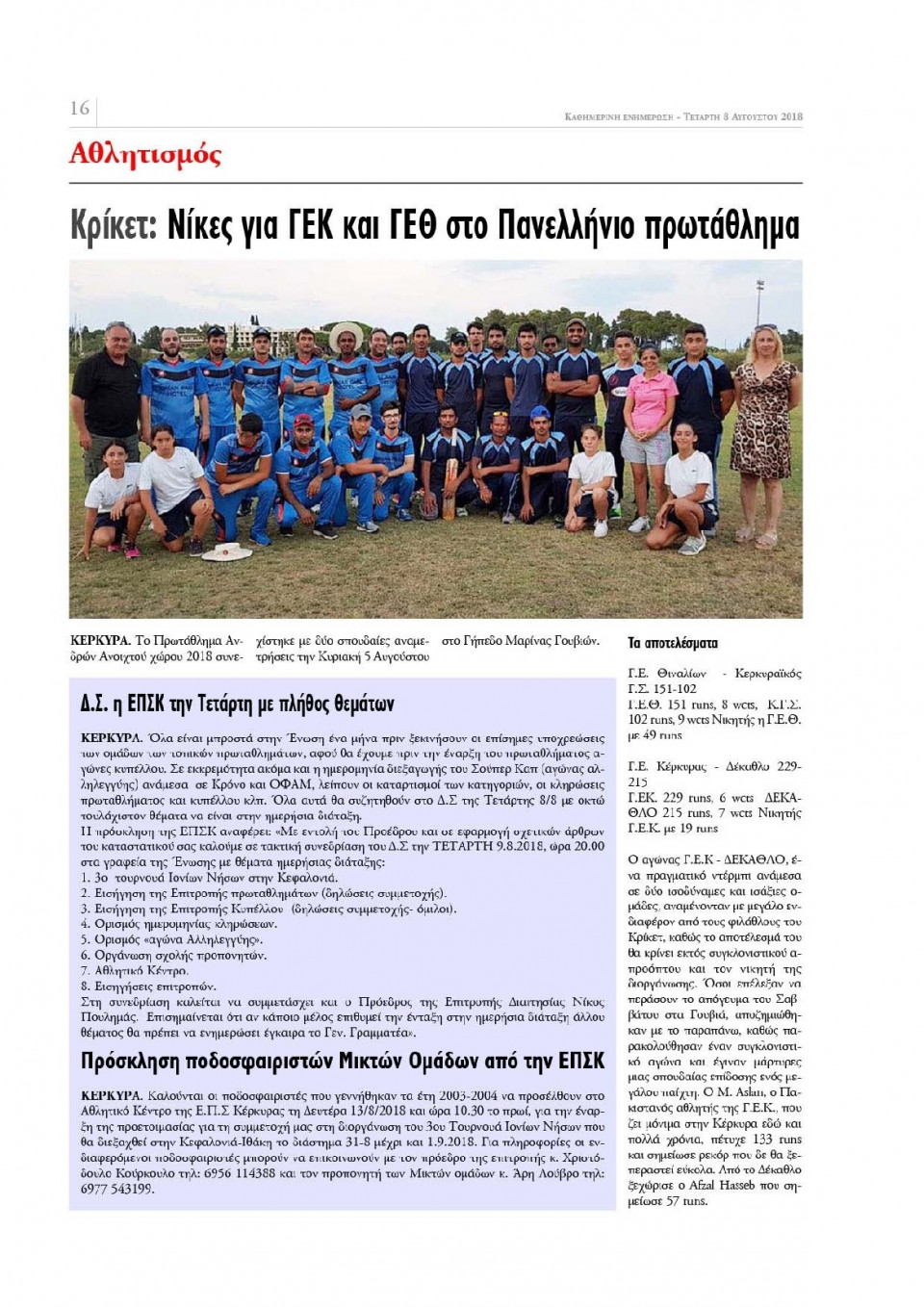 Οπισθόφυλλο Εφημερίδας - ΕΝΗΜΕΡΩΣΗ ΚΕΡΚΥΡΑΣ - 2018-08-08