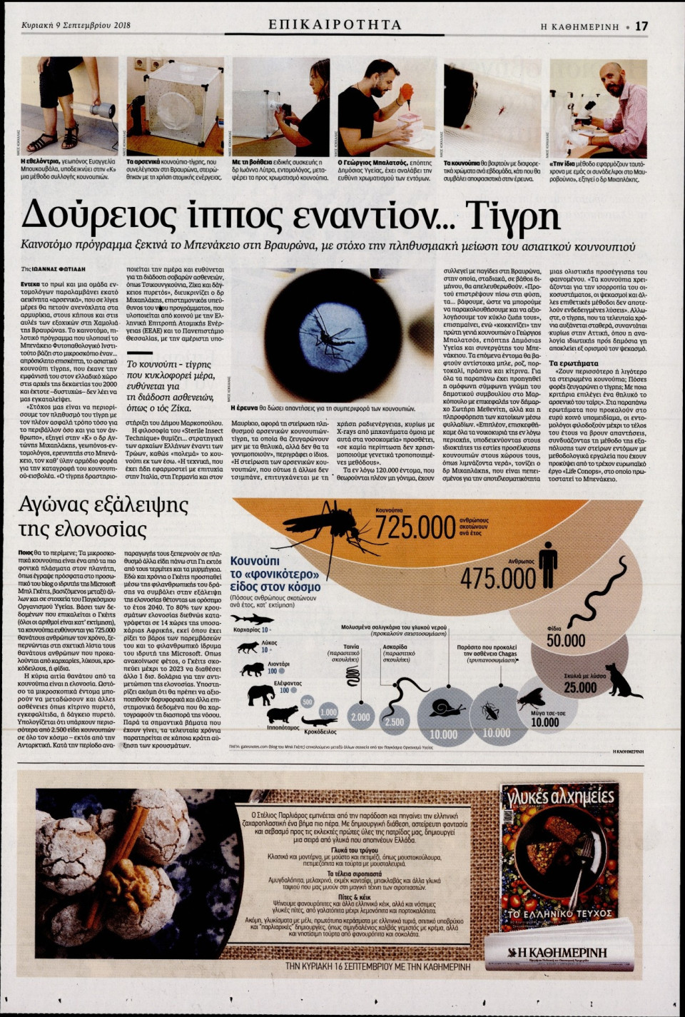Οπισθόφυλλο Εφημερίδας - ΚΑΘΗΜΕΡΙΝΗ  ΚΥΡΙΑΚΗΣ - 2018-09-09