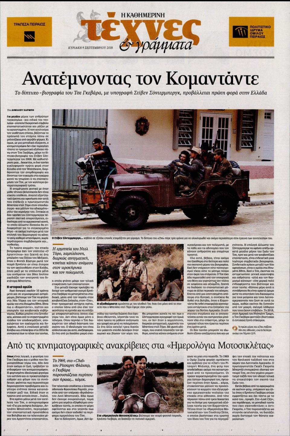 Πρωτοσέλιδο Εφημερίδας - ΚΑΘΗΜΕΡΙΝΗ ΚΥΡ_ΤΕΧΝΕΣ - 2018-09-09