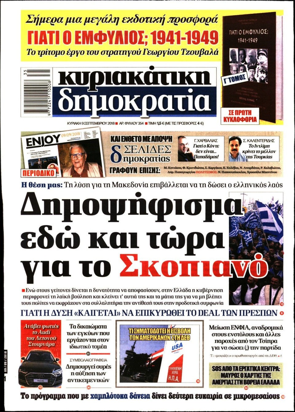 Πρωτοσέλιδο Εφημερίδας - ΚΥΡΙΑΚΑΤΙΚΗ ΔΗΜΟΚΡΑΤΙΑ  - 2018-09-09
