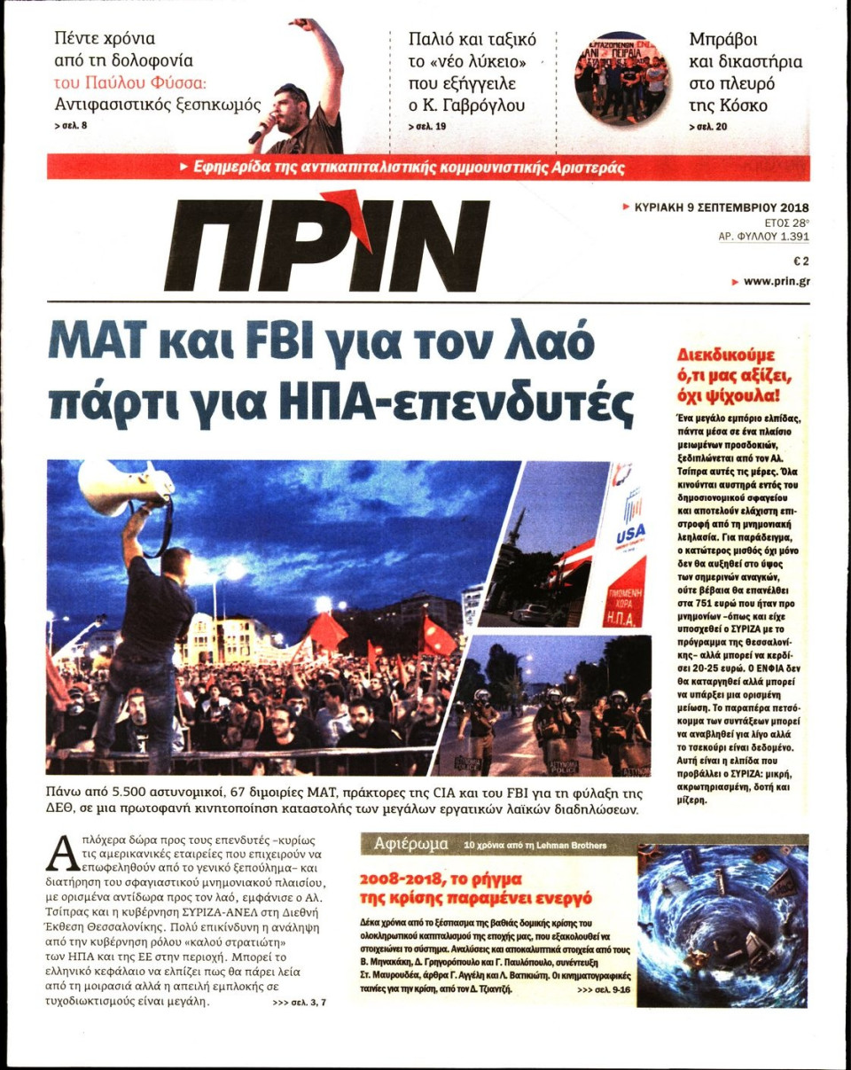 Πρωτοσέλιδο Εφημερίδας - ΠΡΙΝ - 2018-09-09
