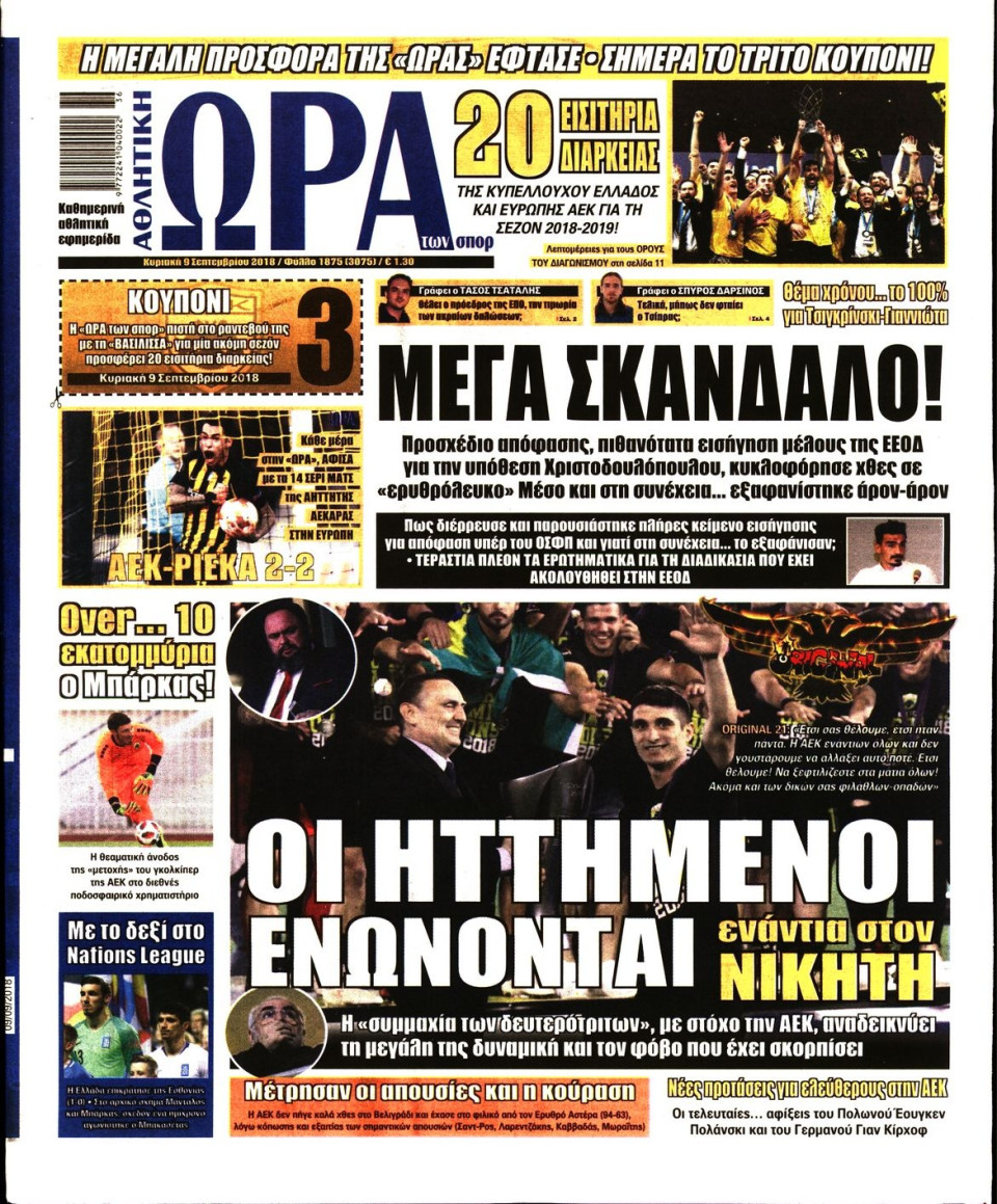 Πρωτοσέλιδο Εφημερίδας - ΩΡΑ ΤΩΝ ΣΠΟΡ ΤΗΣ ΚΥΡΙΑΚΗΣ - 2018-09-09