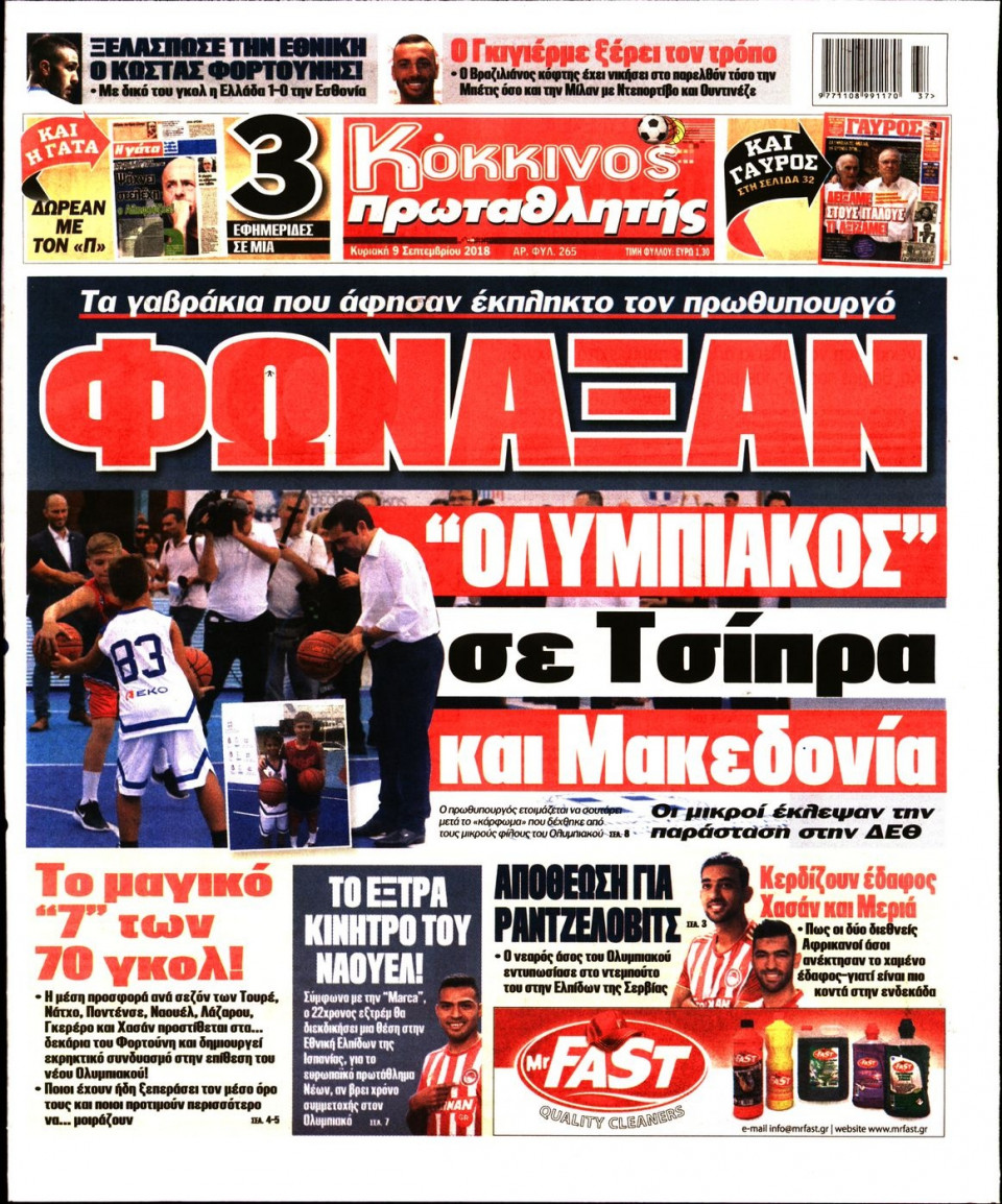 Πρωτοσέλιδο Εφημερίδας - ΠΡΩΤΑΘΛΗΤΗΣ ΤΗΣ ΚΥΡΙΑΚΗΣ - 2018-09-09