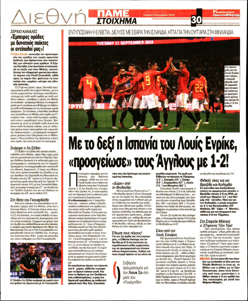 Οπισθόφυλλο Εφημερίδας - ΠΡΩΤΑΘΛΗΤΗΣ ΤΗΣ ΚΥΡΙΑΚΗΣ - 2018-09-09