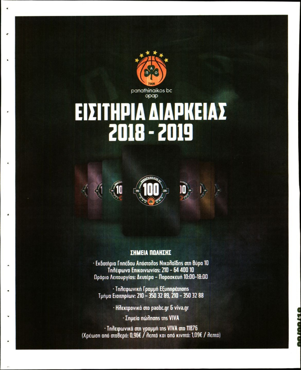 Οπισθόφυλλο Εφημερίδας - ΠΡΑΣΙΝΗ ΚΥΡΙΑΚΗΣ - 2018-09-09