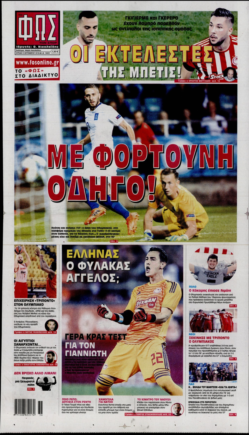 Πρωτοσέλιδο Εφημερίδας - ΦΩΣ ΤΩΝ ΣΠΟΡ ΤΗΣ ΚΥΡΙΑΚΗΣ - 2018-09-09