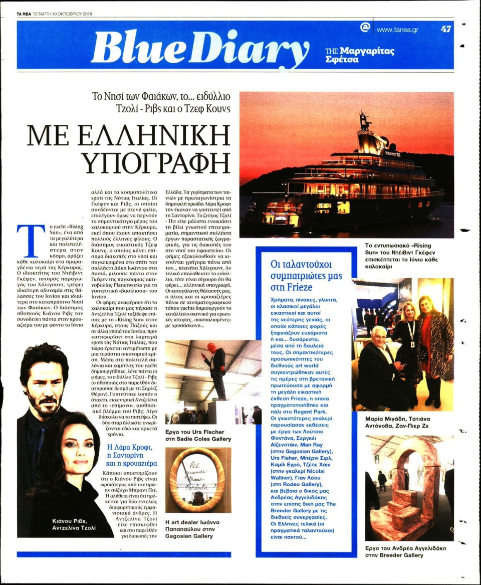 Οπισθόφυλλο Εφημερίδας - ΤΑ ΝΕΑ - 2018-10-10
