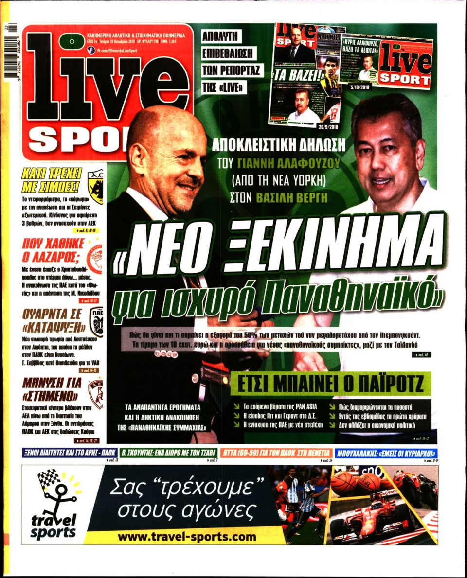 Πρωτοσέλιδο Εφημερίδας - LIVE SPORT - 2018-10-10