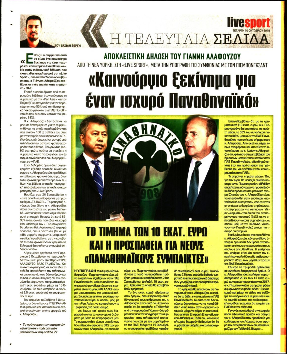 Οπισθόφυλλο Εφημερίδας - LIVE SPORT - 2018-10-10
