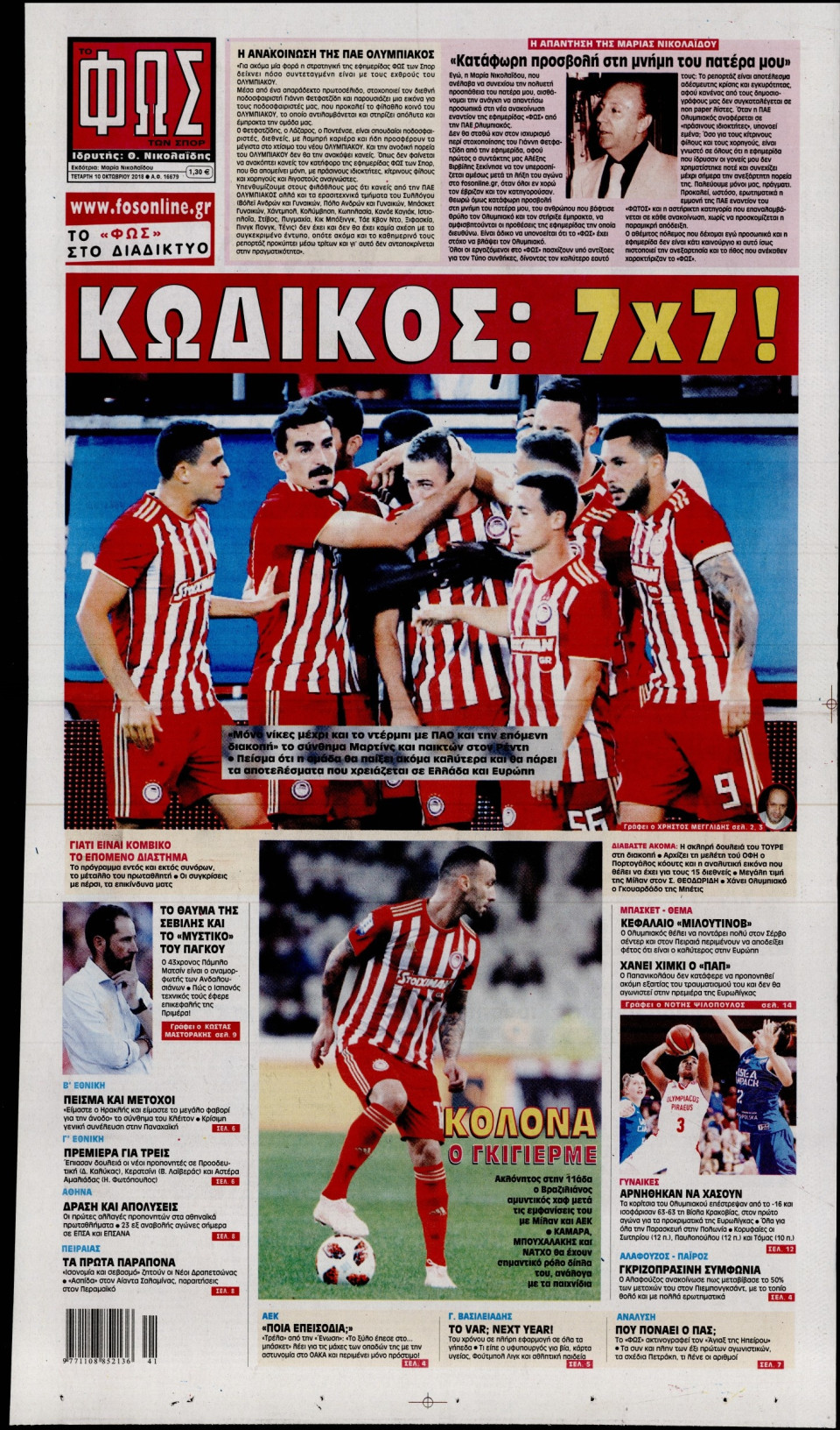 Πρωτοσέλιδο Εφημερίδας - ΦΩΣ ΤΩΝ ΣΠΟΡ - 2018-10-10