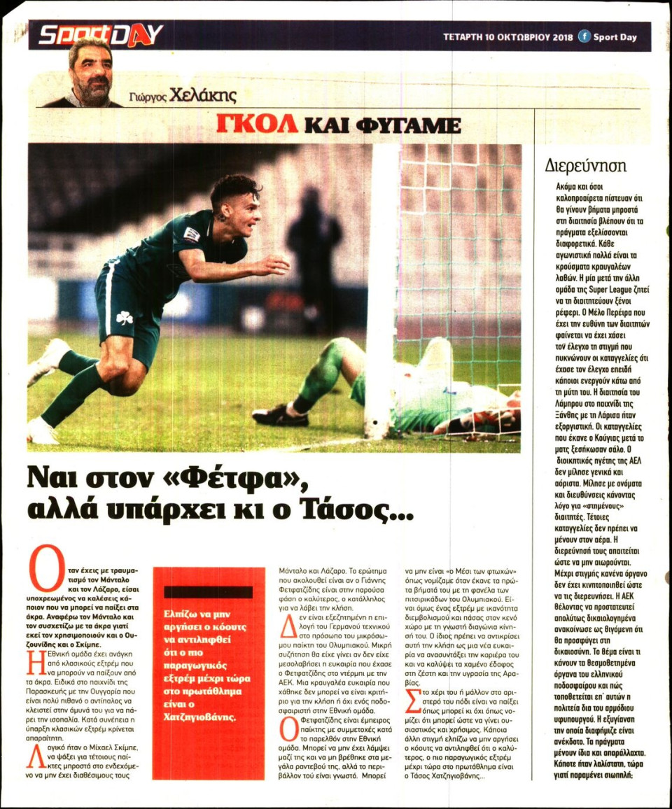 Οπισθόφυλλο Εφημερίδας - SPORTDAY - 2018-10-10
