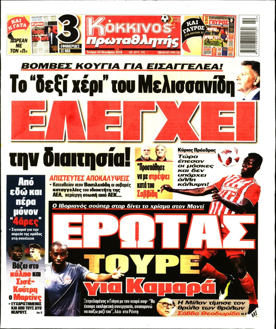 Πρωτοσέλιδο Εφημερίδας - ΠΡΩΤΑΘΛΗΤΗΣ - 2018-10-10