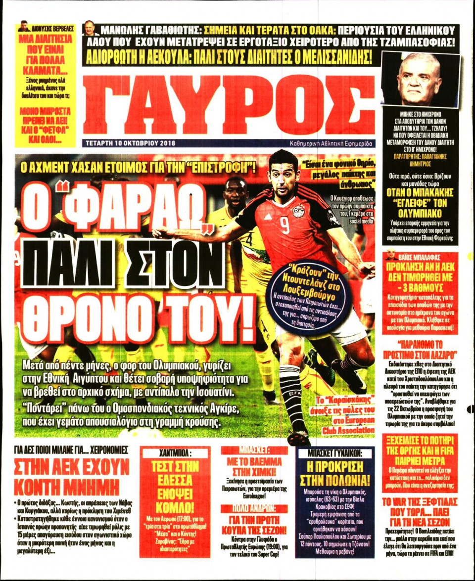 Οπισθόφυλλο Εφημερίδας - ΠΡΩΤΑΘΛΗΤΗΣ - 2018-10-10