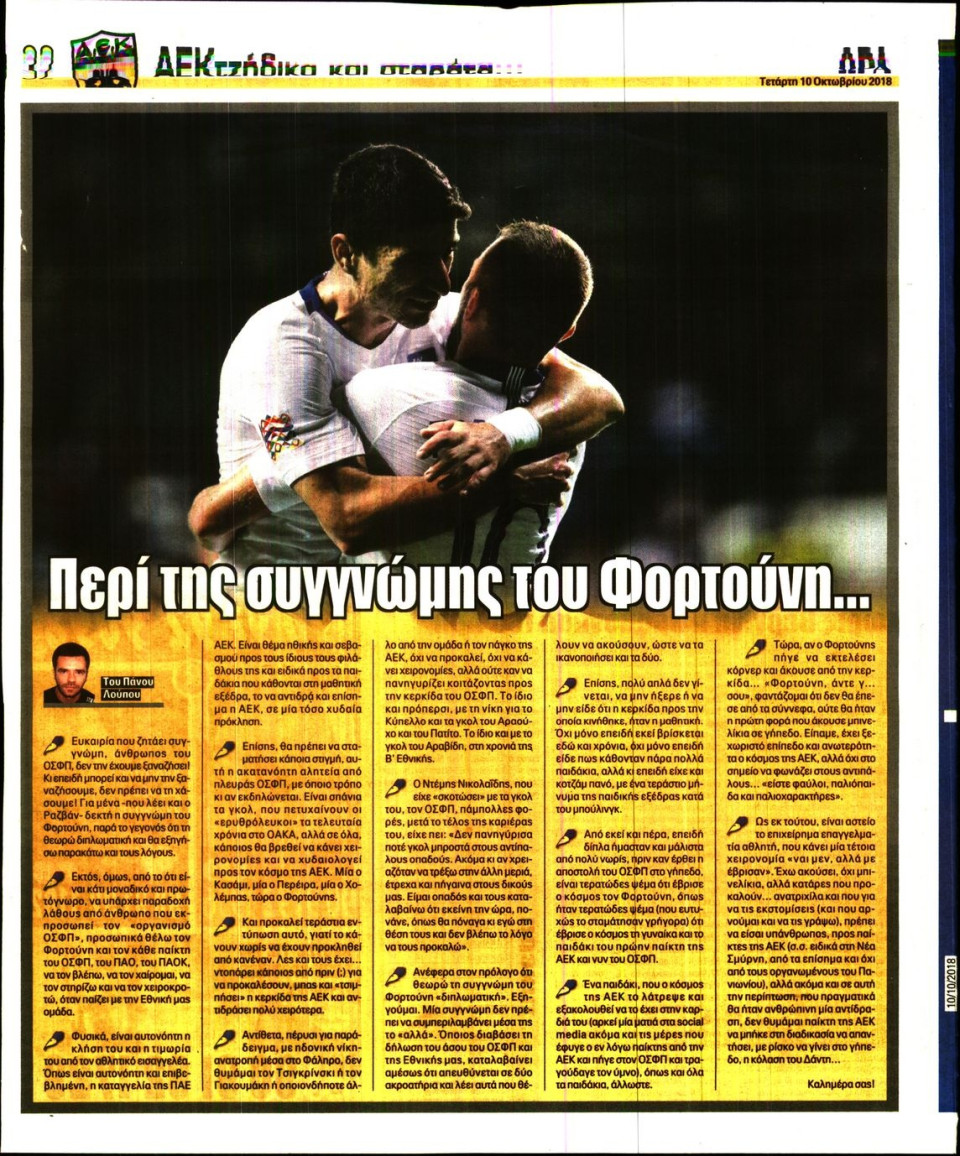 Οπισθόφυλλο Εφημερίδας - ΩΡΑ ΤΩΝ ΣΠΟΡ - 2018-10-10