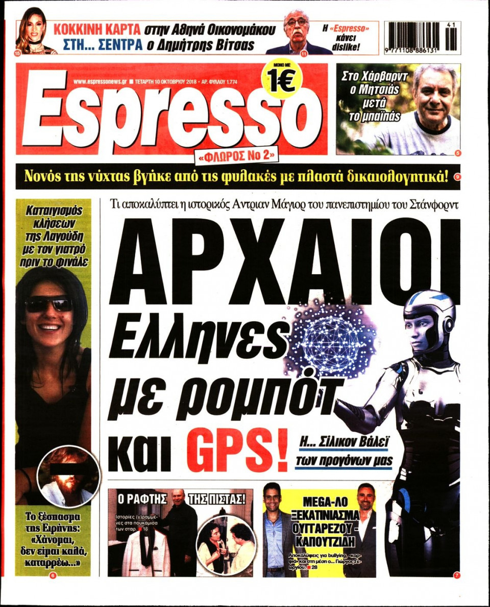 Πρωτοσέλιδο Εφημερίδας - ESPRESSO - 2018-10-10