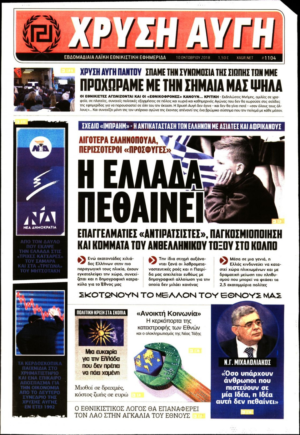 Πρωτοσέλιδο Εφημερίδας - ΧΡΥΣΗ ΑΥΓΗ - 2018-10-10