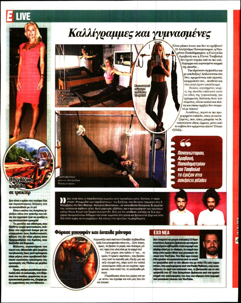 Οπισθόφυλλο Εφημερίδας - ESPRESSO - 2018-10-10