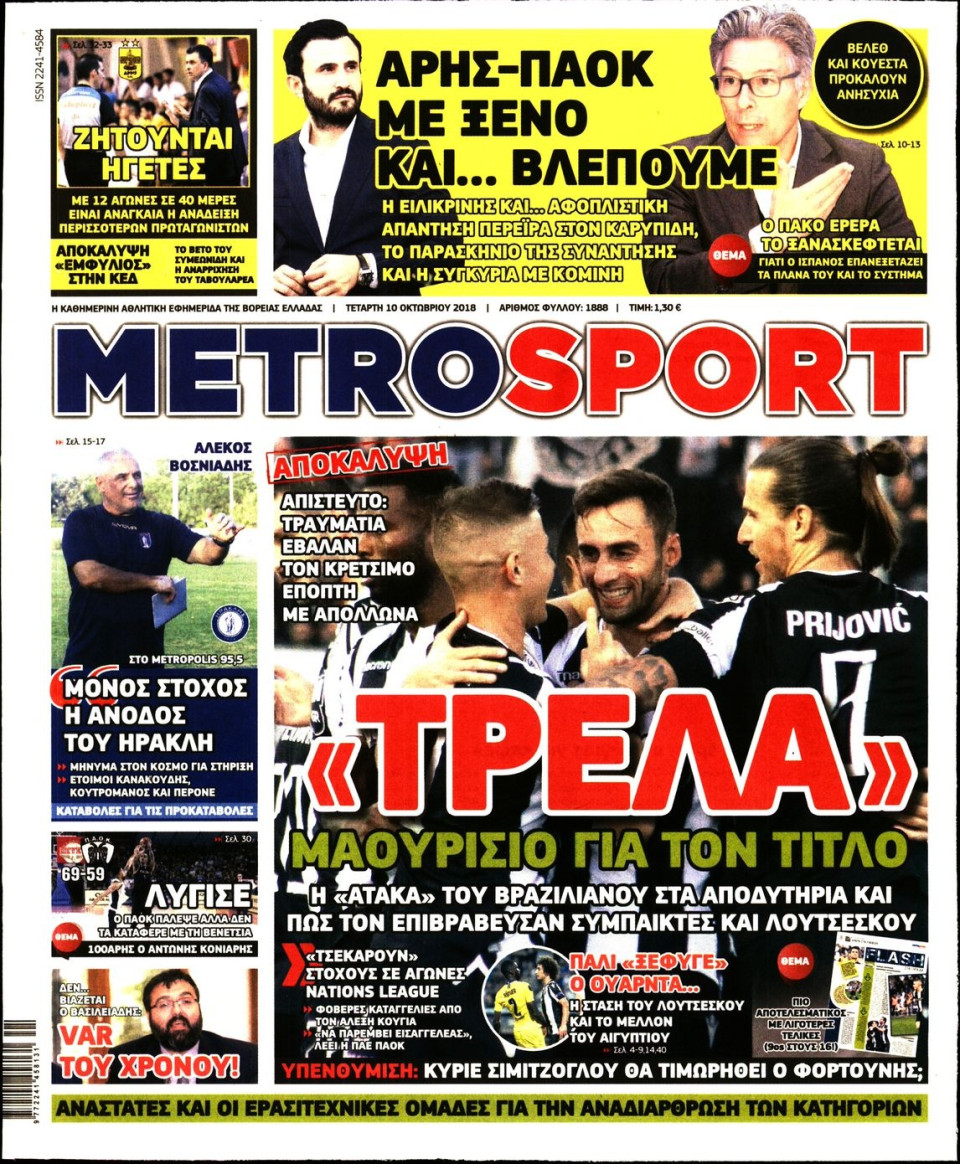 Πρωτοσέλιδο Εφημερίδας - METROSPORT - 2018-10-10