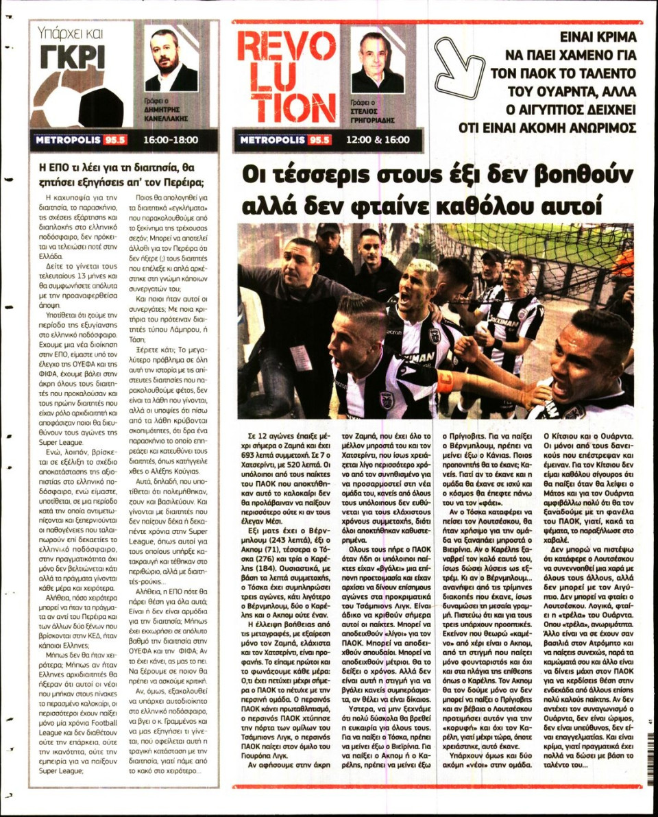 Οπισθόφυλλο Εφημερίδας - METROSPORT - 2018-10-10