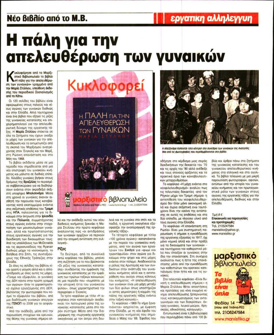 Οπισθόφυλλο Εφημερίδας - ΕΡΓΑΤΙΚΗ ΑΛΛΗΛΕΓΓΥΗ - 2018-10-10