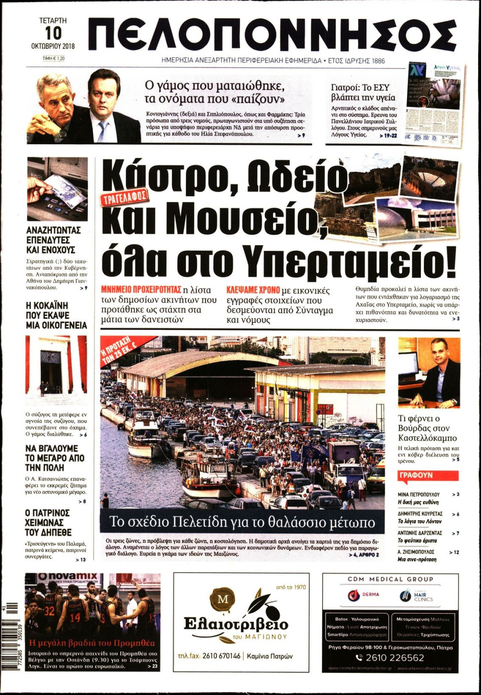 Πρωτοσέλιδο Εφημερίδας - ΠΕΛΟΠΟΝΝΗΣΟΣ - 2018-10-10