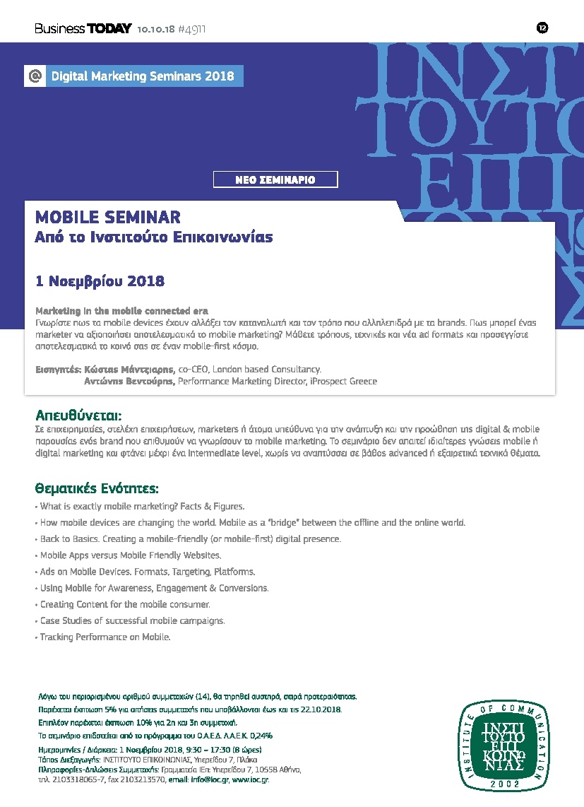 Οπισθόφυλλο Εφημερίδας - BUSINESS TODAY - 2018-10-10