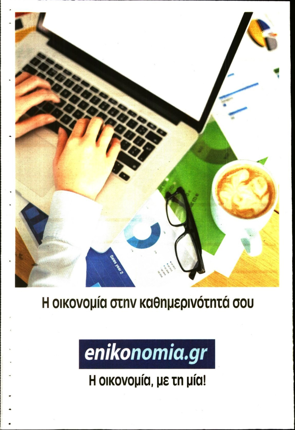 Οπισθόφυλλο Εφημερίδας - REAL NEWS_REAL MONEY - 2018-11-11