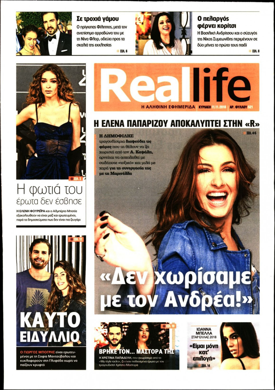 Πρωτοσέλιδο Εφημερίδας - REAL NEWS_REAL LIFE - 2018-11-11