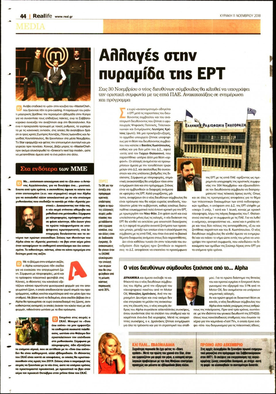 Οπισθόφυλλο Εφημερίδας - REAL NEWS_REAL LIFE - 2018-11-11