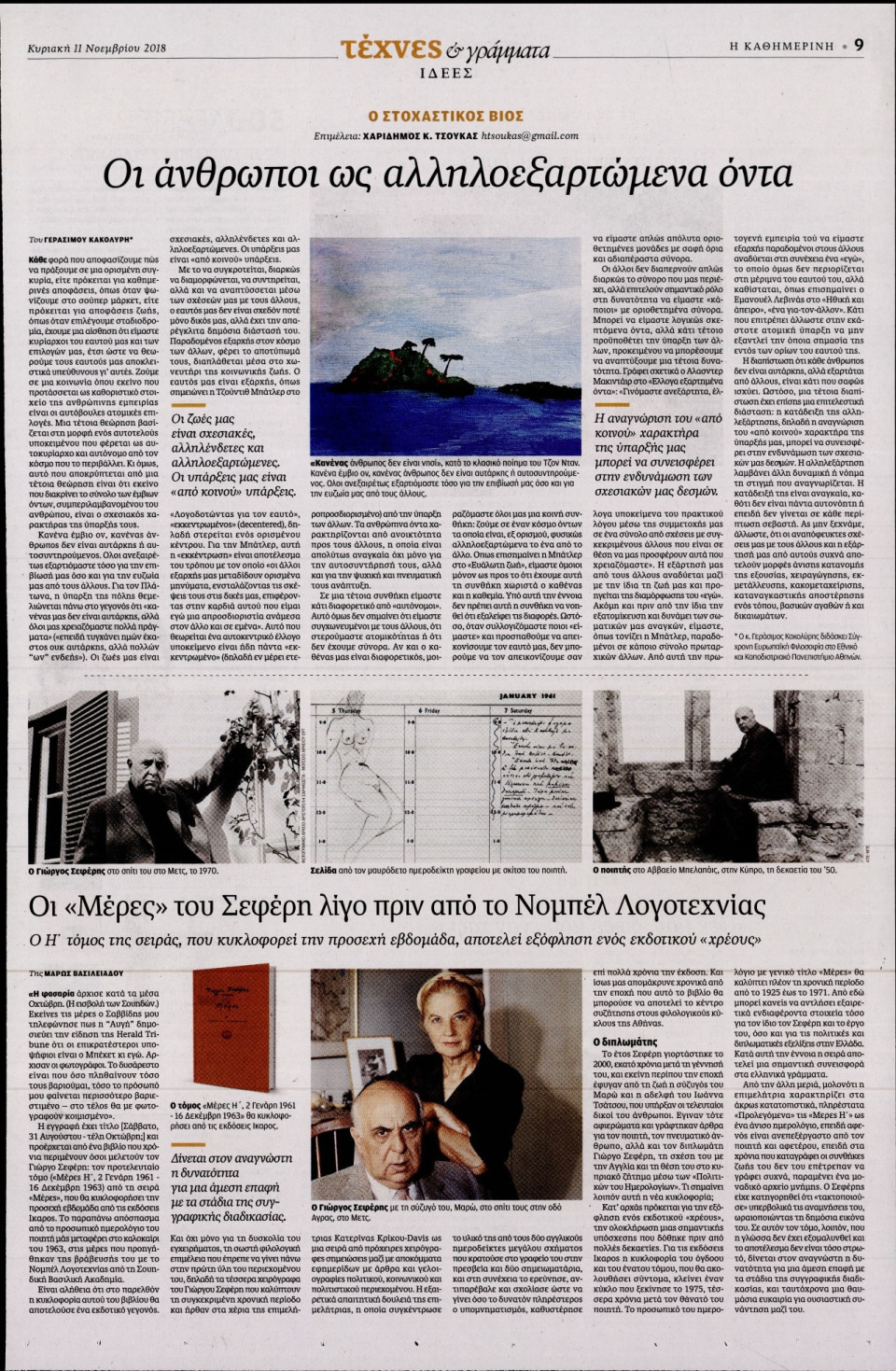 Οπισθόφυλλο Εφημερίδας - ΚΑΘΗΜΕΡΙΝΗ ΚΥΡ_ΤΕΧΝΕΣ - 2018-11-11