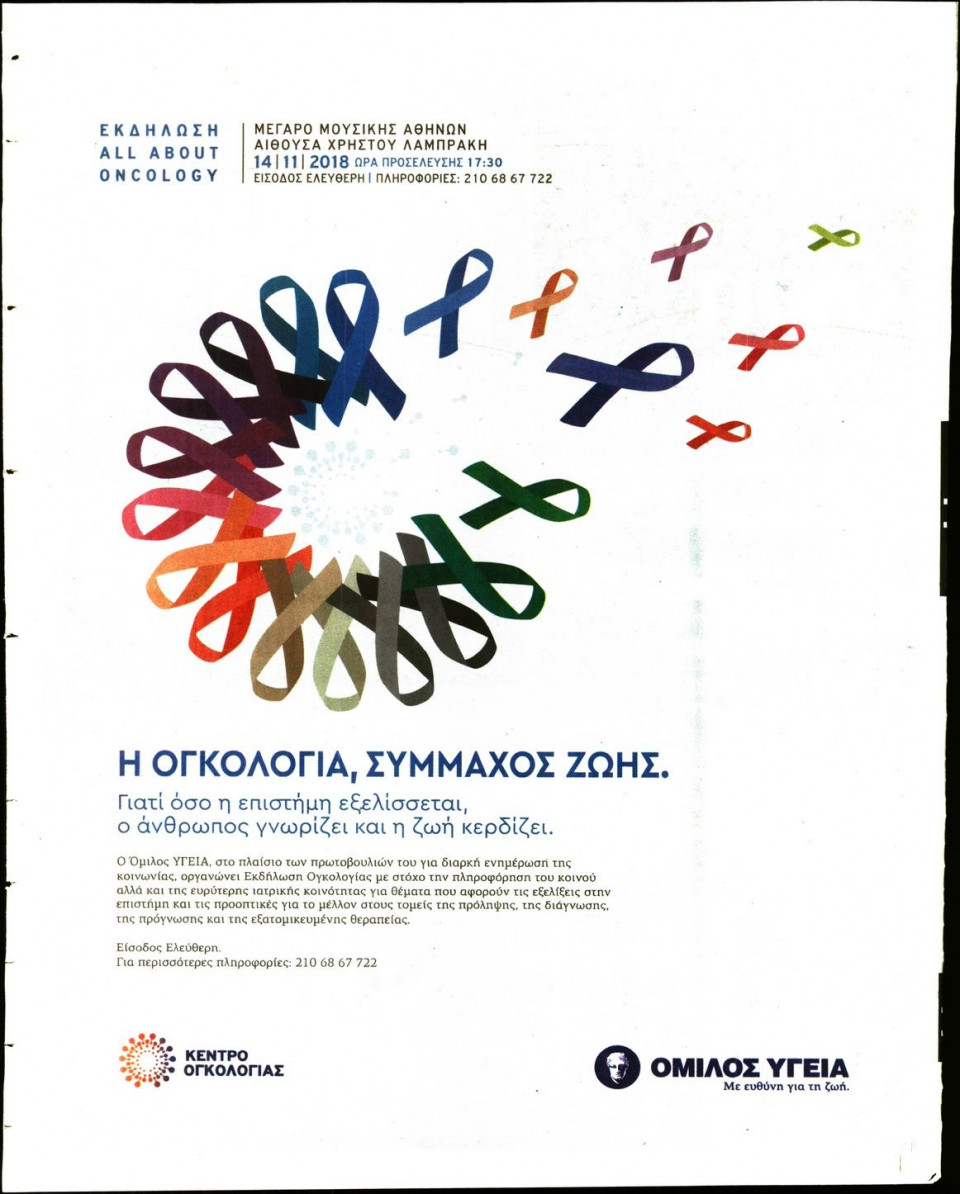 Οπισθόφυλλο Εφημερίδας - ΕΛΕΥΘΕΡΟΣ ΤΥΠΟΣ  ΚΥΡΙΑΚΗΣ - 2018-11-11