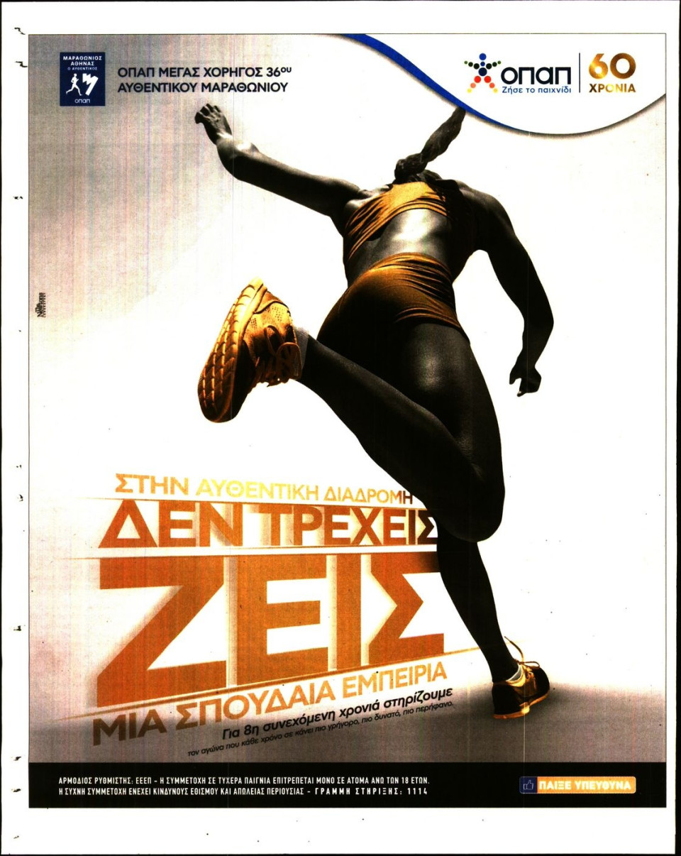 Οπισθόφυλλο Εφημερίδας - ΑΥΓΗ ΤΗΣ ΚΥΡΙΑΚΗΣ - 2018-11-11