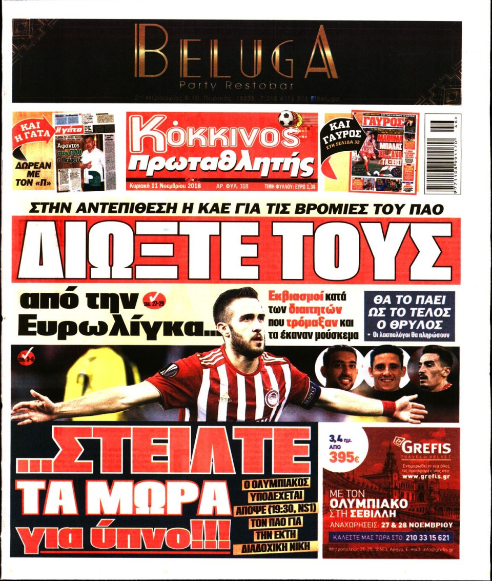 Πρωτοσέλιδο Εφημερίδας - ΠΡΩΤΑΘΛΗΤΗΣ ΤΗΣ ΚΥΡΙΑΚΗΣ - 2018-11-11