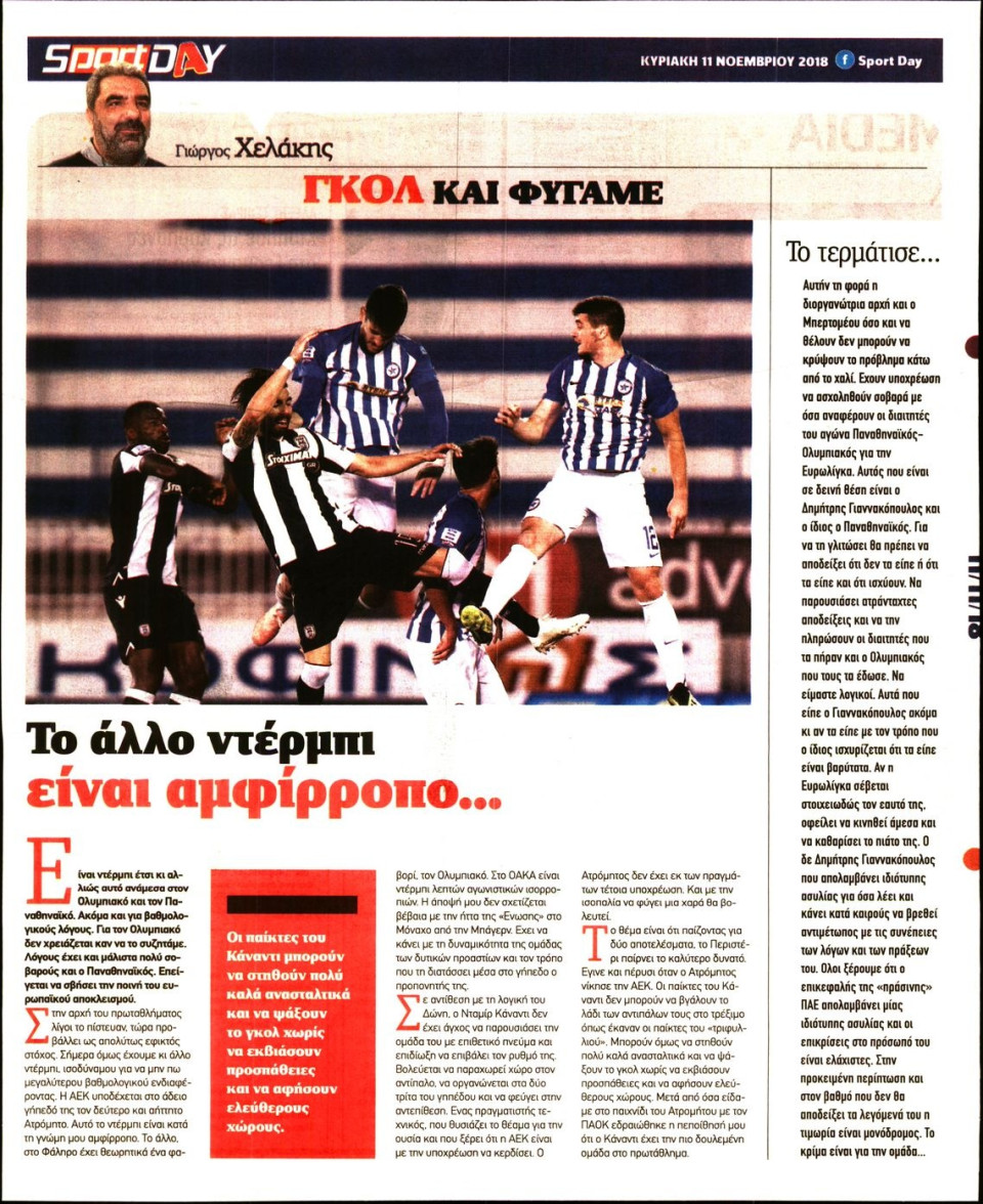 Οπισθόφυλλο Εφημερίδας - SPORTDAY ΚΥΡΙΑΚΗΣ - 2018-11-11