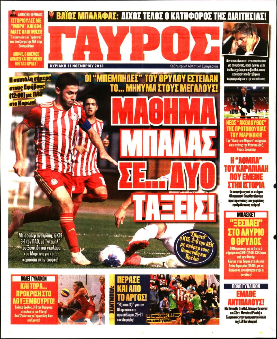 Οπισθόφυλλο Εφημερίδας - ΠΡΩΤΑΘΛΗΤΗΣ ΤΗΣ ΚΥΡΙΑΚΗΣ - 2018-11-11