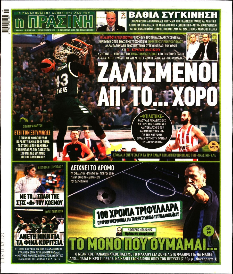 Πρωτοσέλιδο Εφημερίδας - ΠΡΑΣΙΝΗ ΚΥΡΙΑΚΗΣ - 2018-11-11