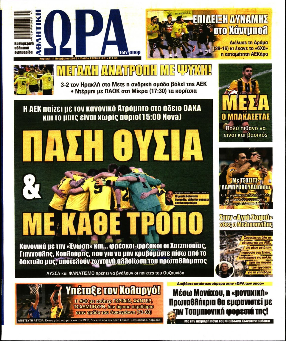 Πρωτοσέλιδο Εφημερίδας - ΩΡΑ ΤΩΝ ΣΠΟΡ ΤΗΣ ΚΥΡΙΑΚΗΣ - 2018-11-11