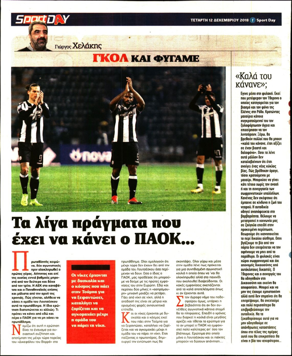 Οπισθόφυλλο Εφημερίδας - SPORTDAY - 2018-12-12