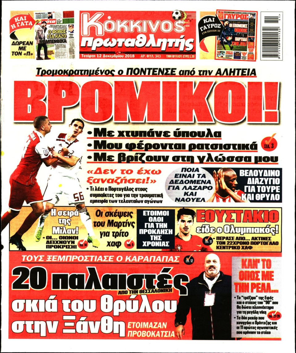 Πρωτοσέλιδο Εφημερίδας - ΠΡΩΤΑΘΛΗΤΗΣ - 2018-12-12