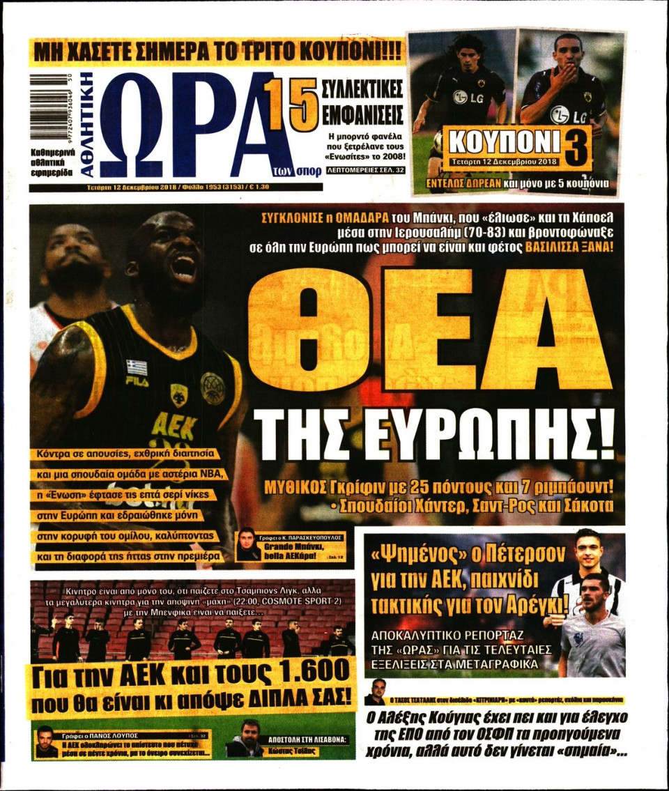 Πρωτοσέλιδο Εφημερίδας - ΩΡΑ ΤΩΝ ΣΠΟΡ - 2018-12-12
