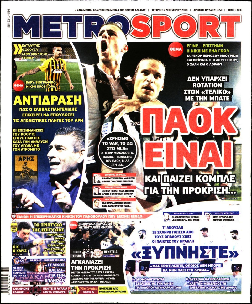 Πρωτοσέλιδο Εφημερίδας - METROSPORT - 2018-12-12